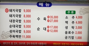 신밀양돼지국밥