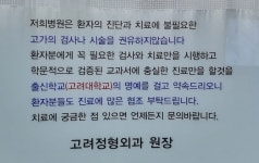 고려정형외과의원