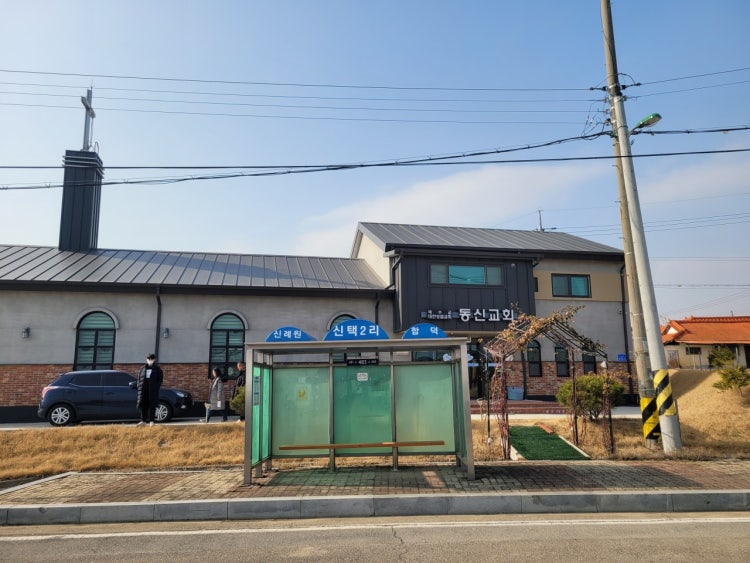 동신교회 사진 2
