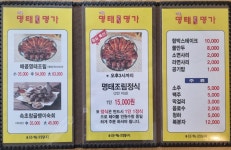 연북로 명태명가 하귀직영점