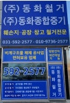 주동화철거종합중기