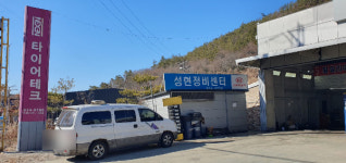성현카센타 타이어테크넥센타이어고흥점
