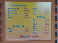 찐흑염소 도마수육 본점