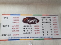 유씨네감자탕