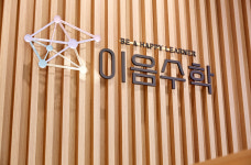 이음수학학원 라퍼스트