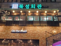 북성회관 계산점