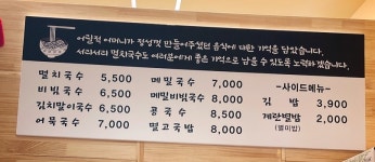 서리서리멸치국수 동탄호수점