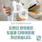 도앤다 한의원 동양점