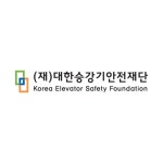 대한승강기안전재단