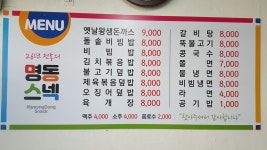 명동스넥