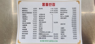 몽돌반점