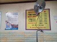 일품풍천장어