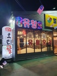 벌말오리
