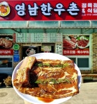 영남한우촌