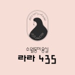라라435
