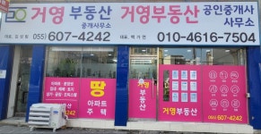거영부동산중개사무소