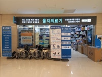 을지의료기