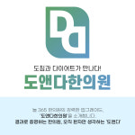 도앤다 한의원 동양점