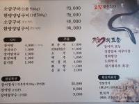 고창풍천장어 율곡점