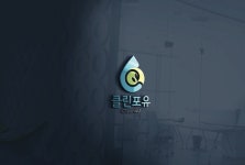 클린포유