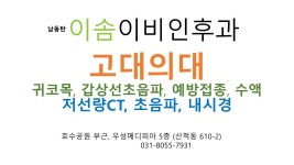 이솜이비인후과의원
