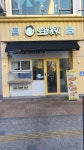 사나운치킨 온수골점