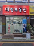 대영공인중개사사무소