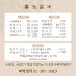 홍능갈비