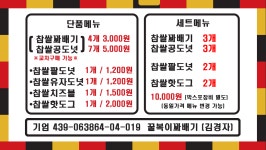 꿀복이찹쌀꽈배기 양주은현점