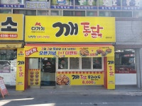 다가치깨통닭 울산 남창점