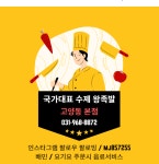 국가대표수제왕족발&곱창