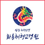 일산화룡체형교정원&피부 | 일산화룡체형교정원