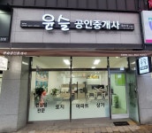 윤슬공인중개사사무소