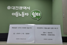 대전광역시 이동노동자 쉼터