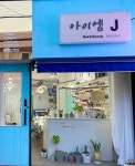 아이엠제이