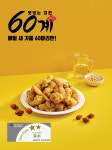 60계 치킨 마산교방점