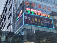 팡팡노래연습장