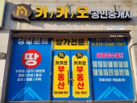 카카오공인중개사사무소