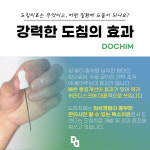 도앤다 한의원 동양점