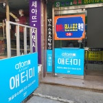 애터미 개금우수센터