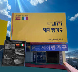 마석가구 제이엠가구