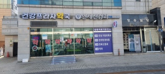 건강프라자약국