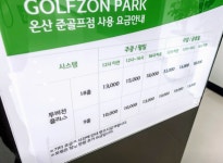 골프존파크 온산 준골프