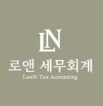 로앤세무회계