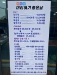 머리하기좋은날