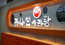 라사천마라탕 상암점