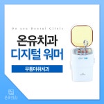 온유치과의원