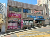 협성공인중개사사무소