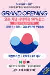 워시엔조이 셀프빨래방 신사잠원점
