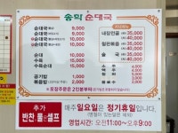송학순대국봉산점
